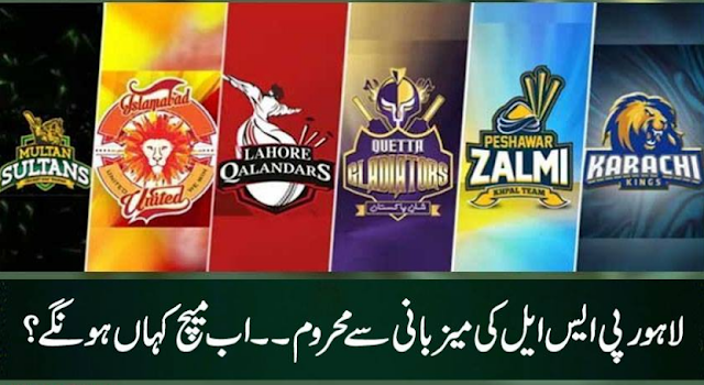  PSL Latest News 2019 | All PSL Matches Were Shifted to Karachi