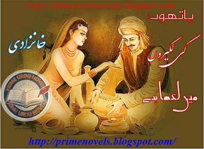 Hathon ki lakeeron mein likha hai novel pdf by Khanzadi