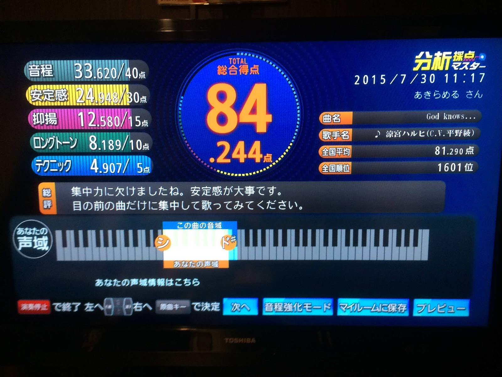 Akiraの暇を晒す日記帳的な 暇晒帳 Joysoundmaxにて分析採点マスターを楽しんできましたので点数晒しとレビュー 感想