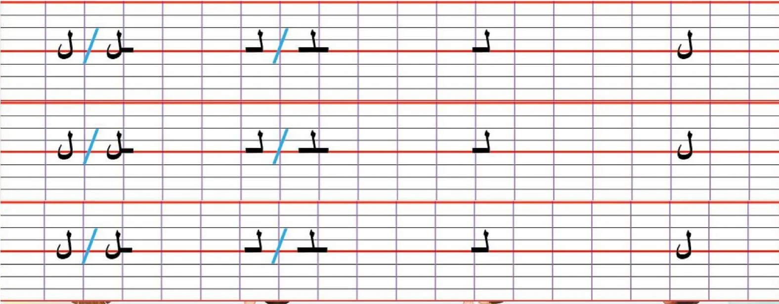 مقياس كتابة حرف اللام "ل" على الدفتر