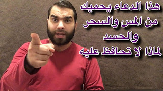 طريقه تخلصك من السحر والحسد والهم والفقر فى ثوانى كان يفعلها جبريل مع النبى ﷺ.