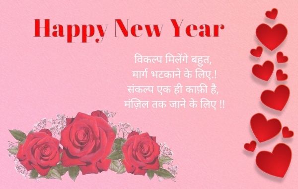 Best happy new year messages,happy new year messages 2022,happy new year messages With images,new year 2022 messages,हैप्पी न्यू ईयर शायरी हिंदी,हैप्पी न्यू ईयर के मैसेज,हैप्पी न्यू ईयर शायरी 2022,