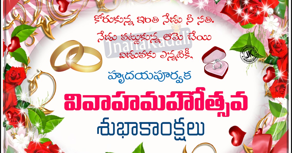 Best Telugu Marriage  Anniversary  Greetings Wedding  