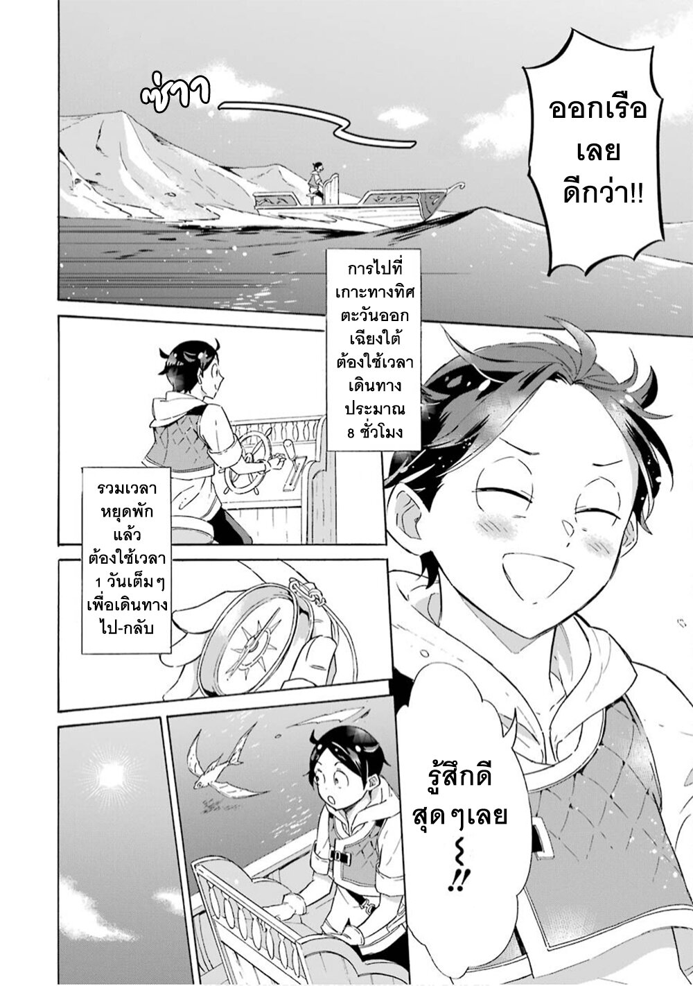 Mezase Gouka Kyakusen!! - หน้า 29