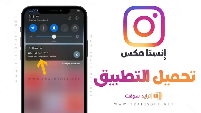 تنزيل برنامج insta mix برابط مباشر