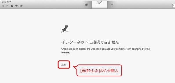 Sleipnir「インターネットに接続できません」[詳細]