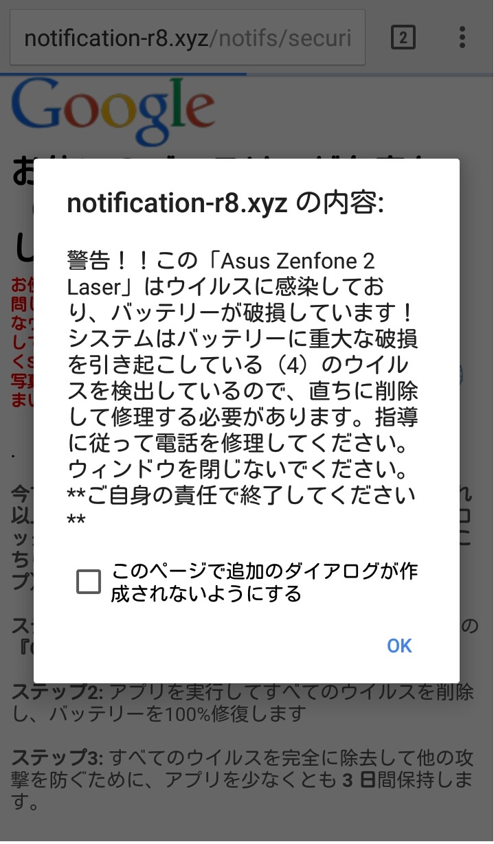 詐欺注意 バッテリーがウイルスに感染 ありえねぇ 食雑写記