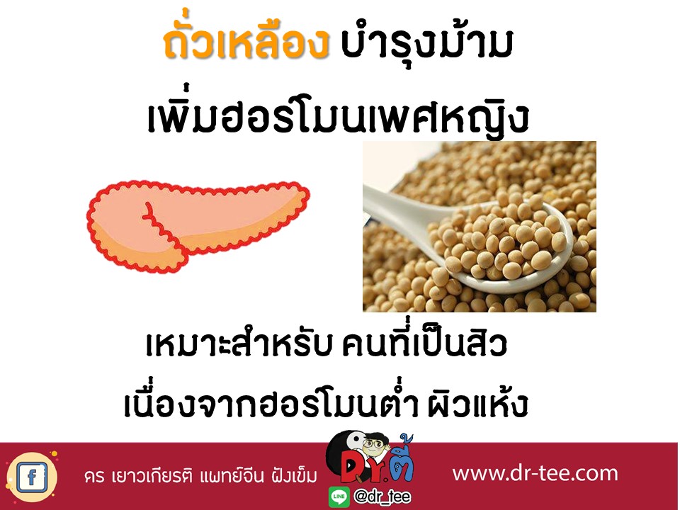 กินถั่วยังไงให้บำรุง