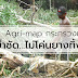 โซนนิ่ง  Agri-map ของกระทรวงเกษตรฯ ย้ำชัด...ไม่โค่นยางทิ้ง