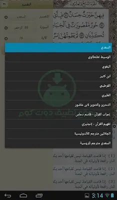 تفاسير برنامج آيات Ayat