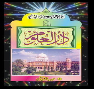 Darul Uloom - Deoband Urdu Magazine