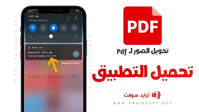 برنامج تحويل الصور إلى pdf مجانا وبأعلى جودة