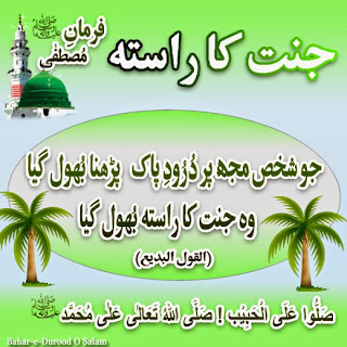 Durood  shareef Ki Fazilat o barakat