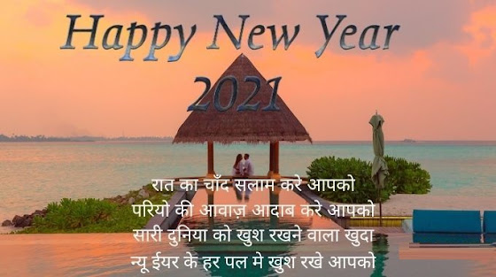 happy new year in hindi language; nav varsh ki shubhkamnaye in hindi; happy new year wishes; happy new year shayari in hindi; happy new year wishes for friends and family in hindi; hindu new year 2021 wishes in hindi; best new year wishes 2021 in hindi; how to say happy new year in hindi