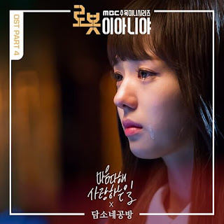 Download Lagu Mp3, Video, MV, Drama,Damsonegongbang – 마음 다해 사랑하는 일 (I'm Not a Robot OST Part.4)