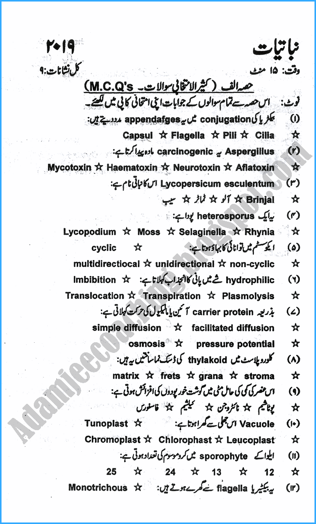 11th-botany-urdu-past-year-paper-2019