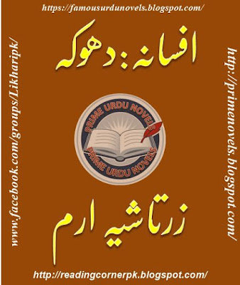 Dhoka afsana pdf by Zartashya Iram