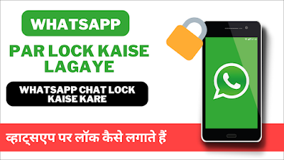 Whatsapp Par Lock Kaise Lagaye  How To Lock Whatsapp  Whatsapp Lock App