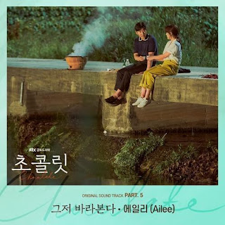 Download Lagu Mp3 Ailee – Just Look for you (OST Chocolate Part.5)