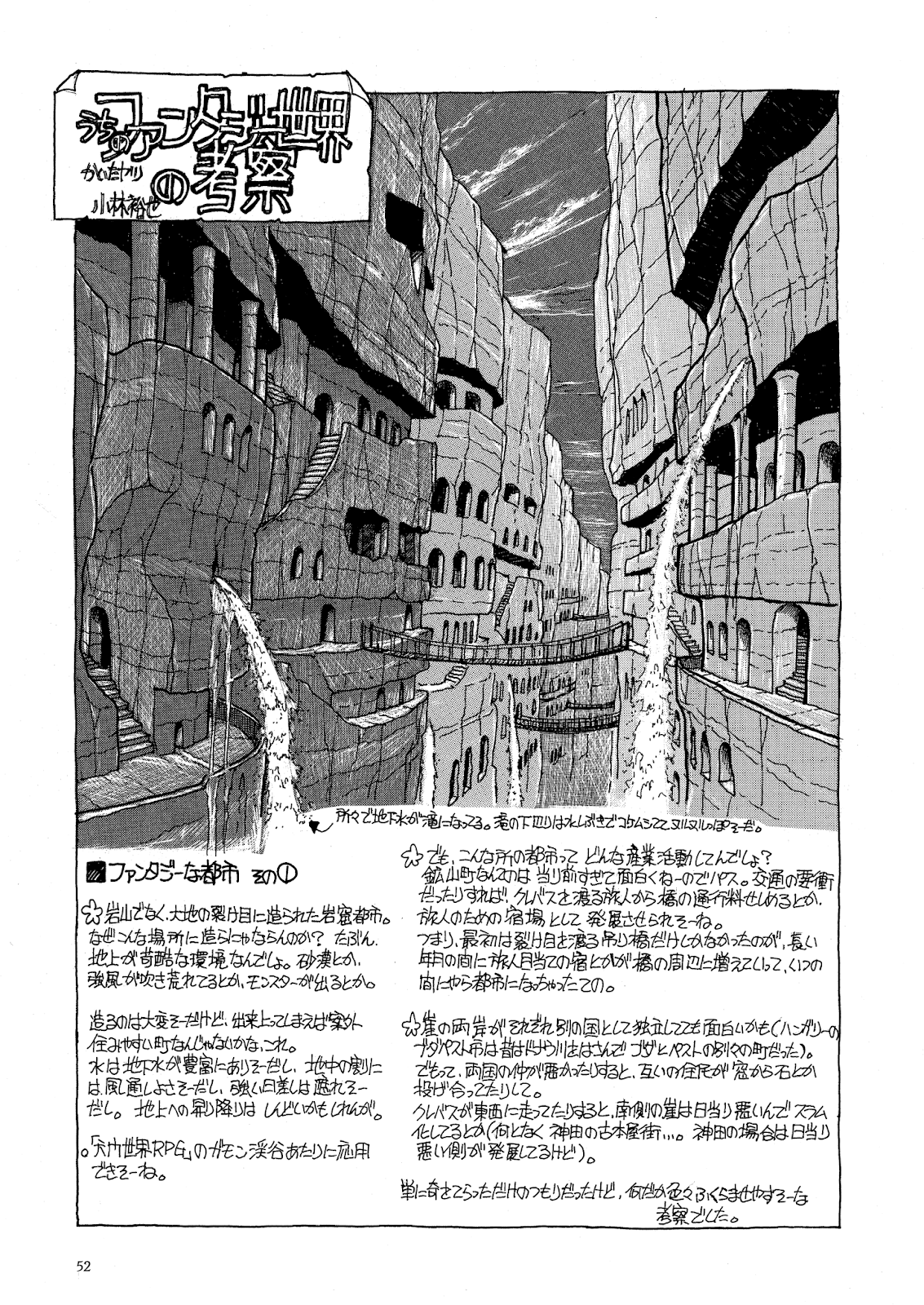 第52回 うちのファンタジー世界の考察 大地の裂け目に造られた岩窟都市 パンタポルタ