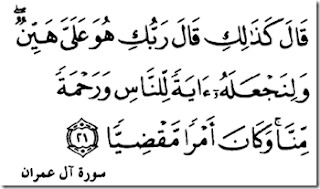 Quran (Surah Maryam, Verses 21).