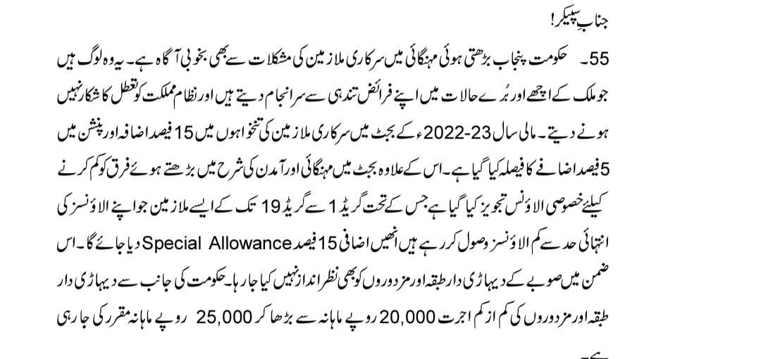 punjab Budget,  punjab salary increase 2022,  punjab pension increase 2022, punjab  sasta ata, punjab pmln budget 2022,