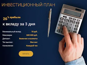 Инвестиционные планы BTCTOP