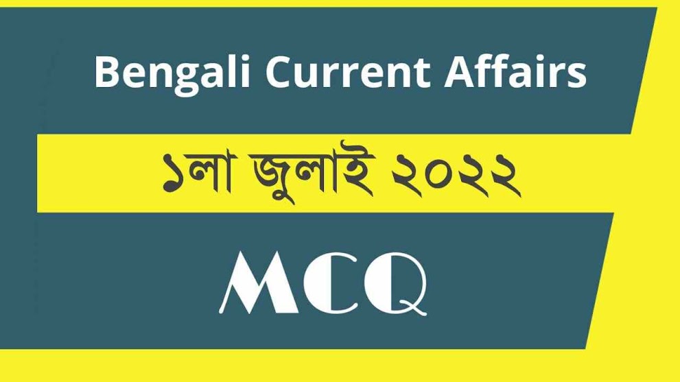 1st July 2022 Current Affairs in Bengali || ১লা জুলাই ২০২২ কারেন্ট অ্যাফেয়ার্স