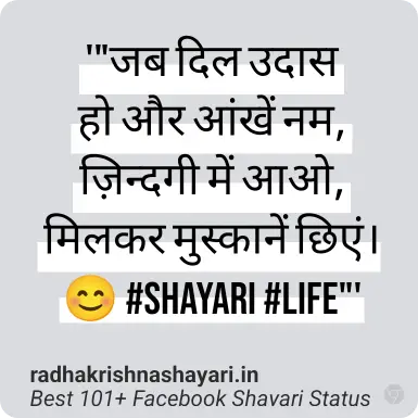 Top Facebook Shayari Status