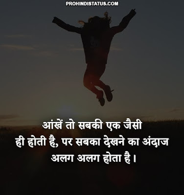 Positive Thoughts In Hindi