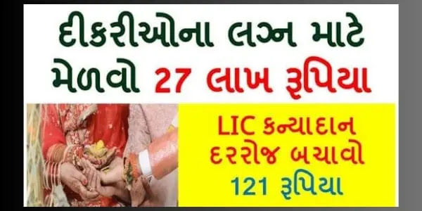 LIC Kanyadan Scheme Save 121 Rs Per Day for Daughters’ Marriage