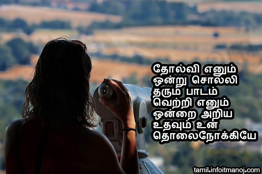 motivational quotes in tamil