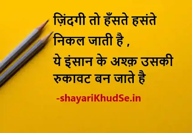 two line life quotes in hindi picture, two line life quotes in hindi pics