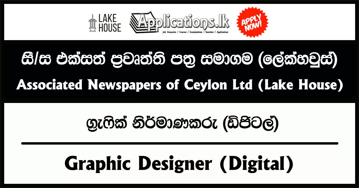 Graphic Designer (Digital) – The Associated Newspapers of Ceylon Limited (Lake House) Vacancies 2024