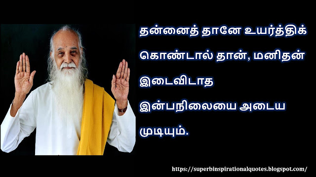 Vedanta Maharshi inspirational quotes in Tamil # 05