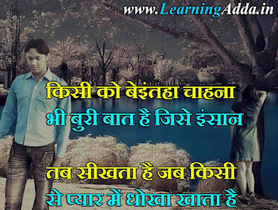 dhoka love quotes