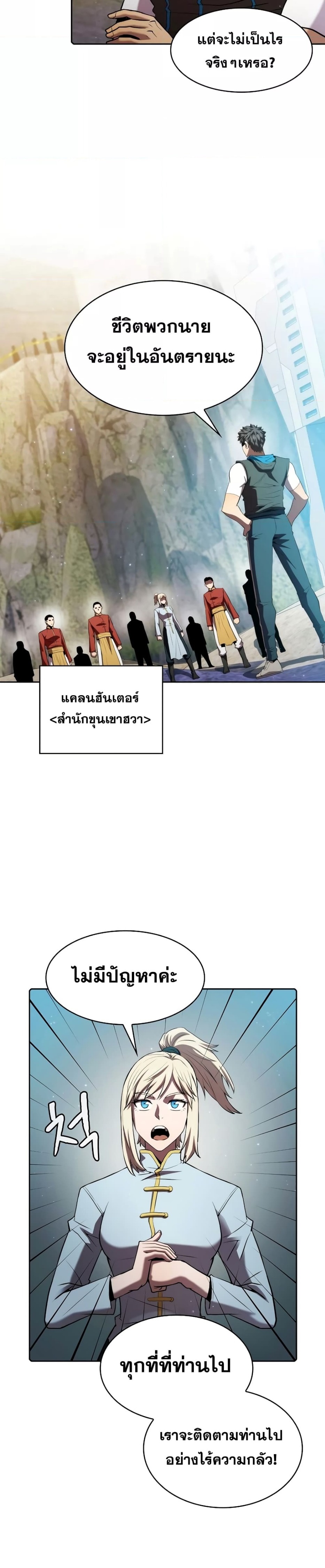 The Constellation ตอนที่ 106