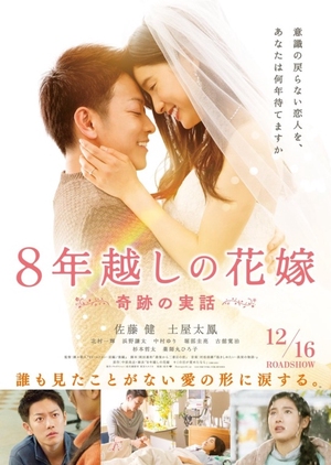 The 8-Year Engagement (2017) Subtitle Indonesia Bluray 480p 720p