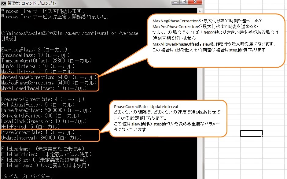 システム備忘録 大きく時刻がずれたシステム全体の時刻同期について Windowsサーバ