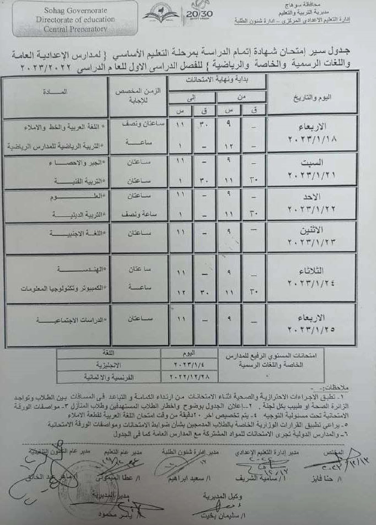 رسميا :  جداول امتحانات الصف الثالث الاعدادى محافظة سوهاج  ..  الفصل الدارسى الأول  2023