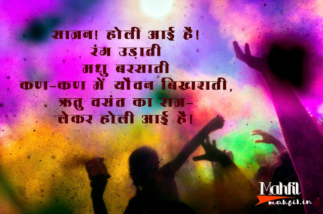 Poetic quotes of holi. Holi Shayari and quotes in Hindi. Holi Wallpaper and Images in Hindi