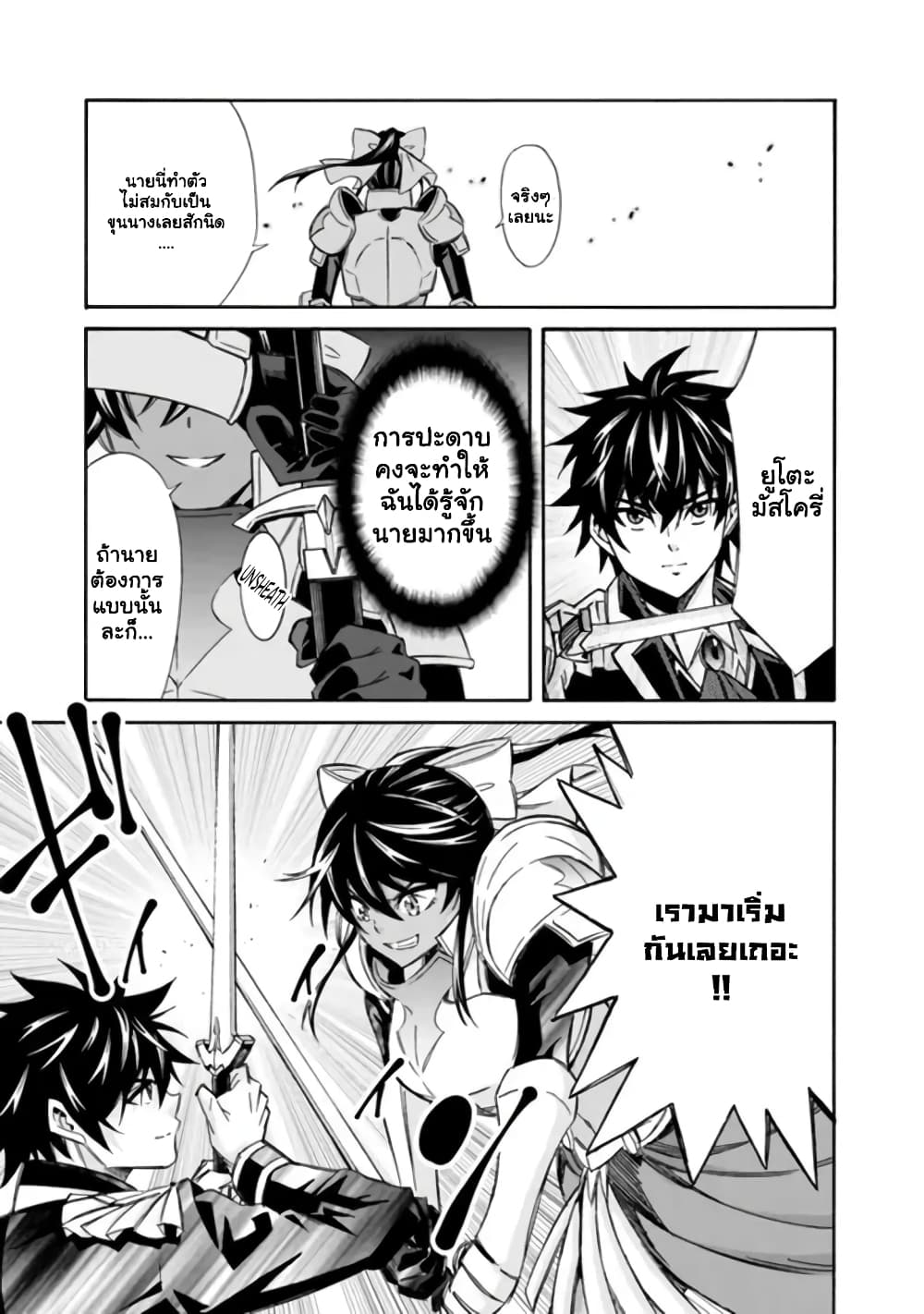 The Best Noble In Another World: The Bigger My Harem Gets, The Stronger I Become ตอนที่ 13