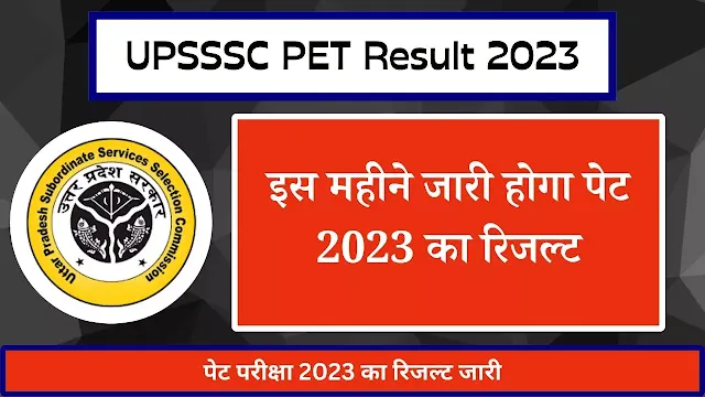 UPSSSC PET Result 2023