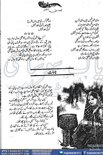 Soz e dil by Tehseen Akhtar Online Reading