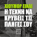 Τεστ:Πόσο χιούμορ έχεις;