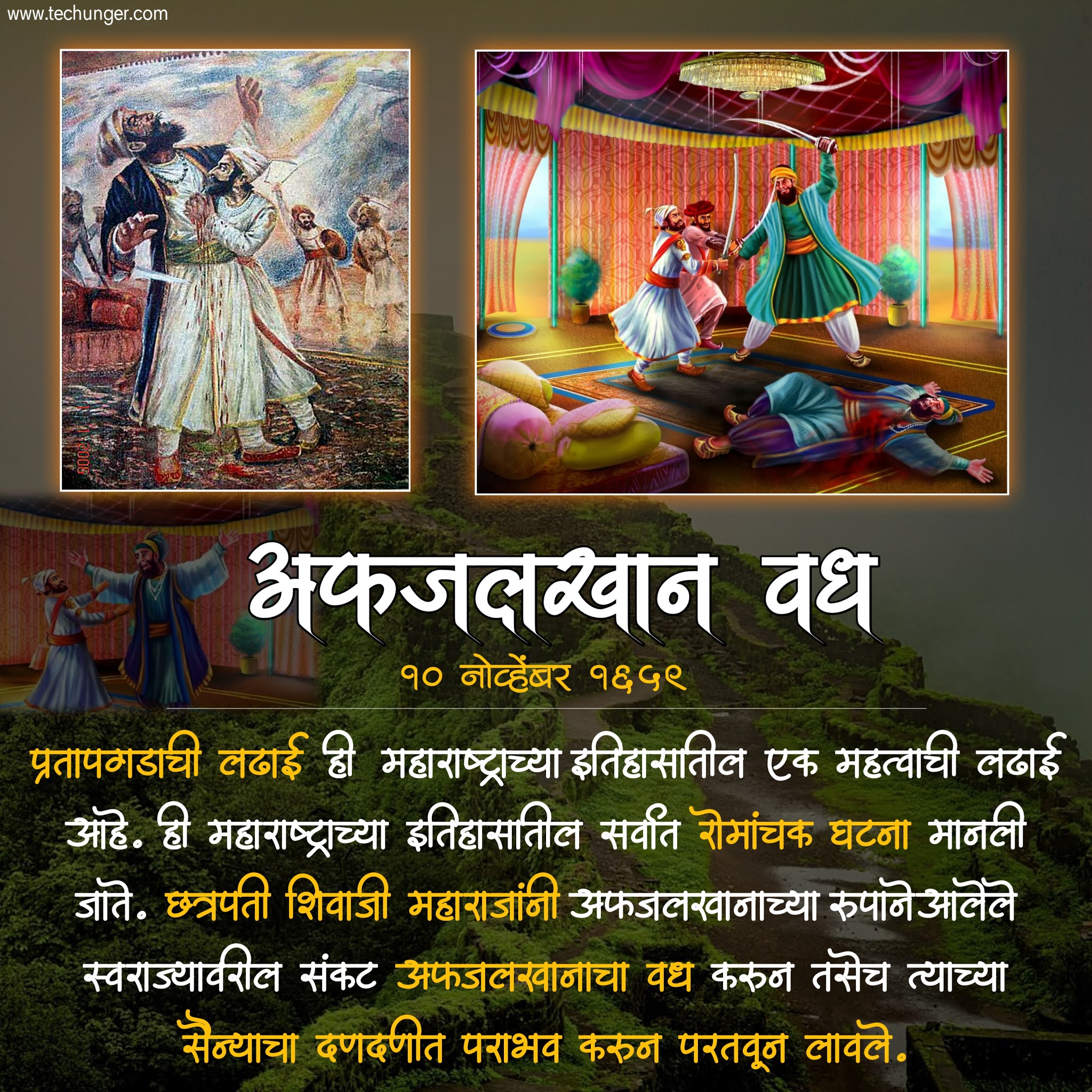 अफजल खान वध पोस्टर, afjal khan, shiwaji Maharaj, shiwaji Maharaj poster, techunger post, saurabh chaudhari