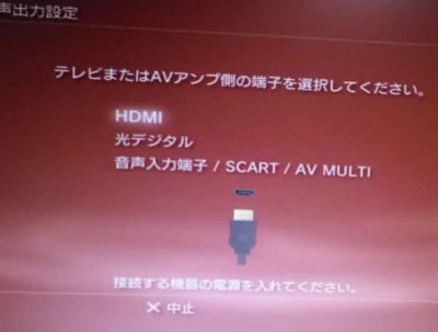 PS3の音声出力先変更