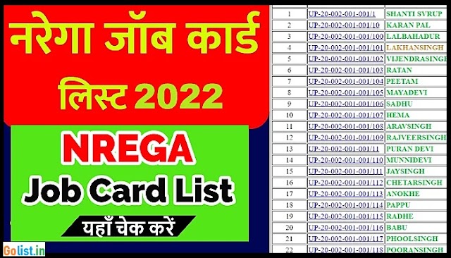 NREGA | MGNREGA Job Card List 2023 PDF | Check & Download Job Cards in hindi