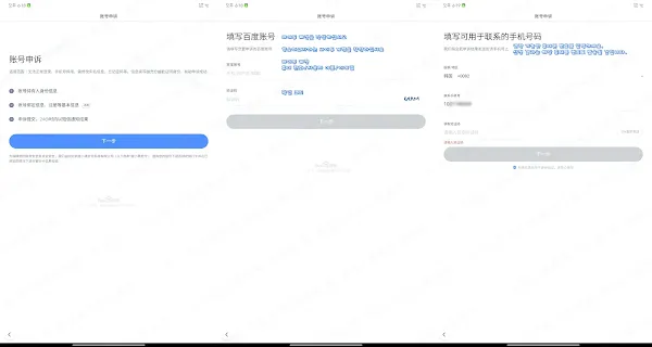 계정 복구 신청 안내