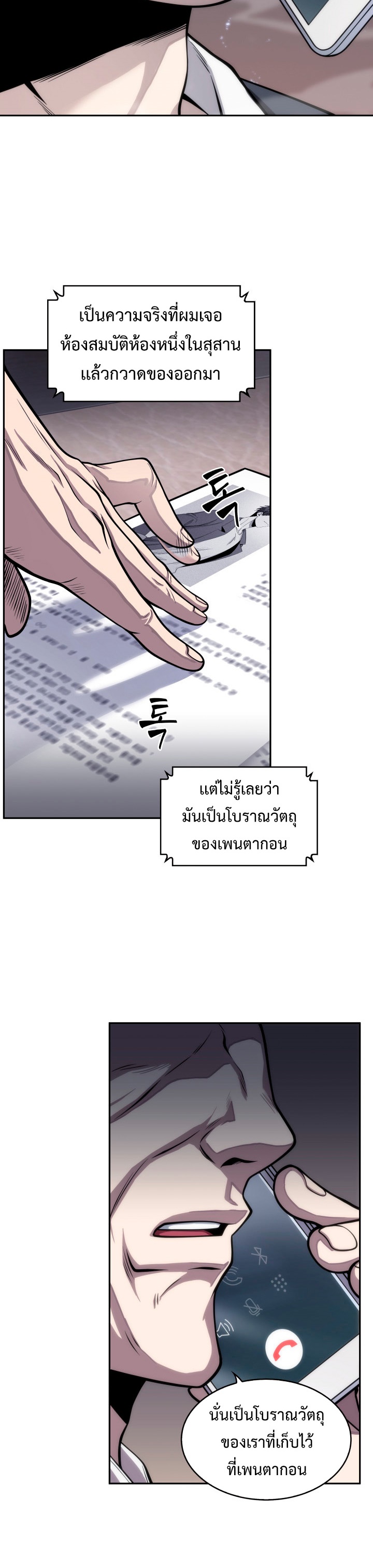 Tomb Raider King ราชันย์จอมโจรปล้นสุสาน ตอนที่ 146